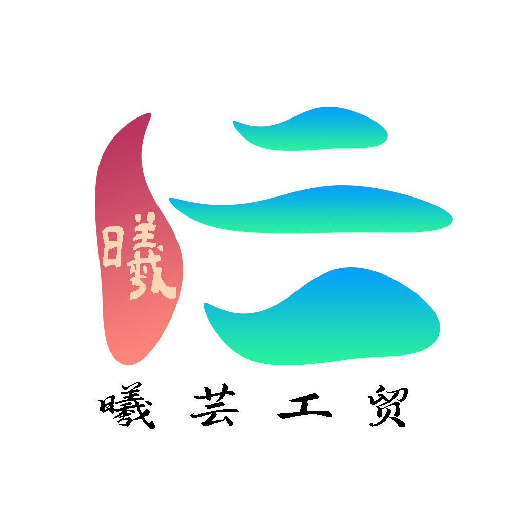 佛山市曦芸工贸有限公司 logo